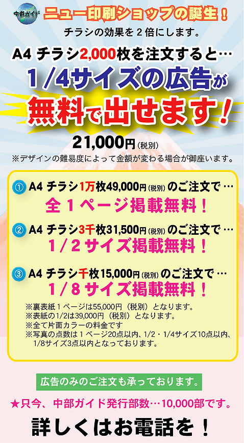 中部ガイド 沖縄の印刷ショップ フリーペーパー中部ガイドのご案内